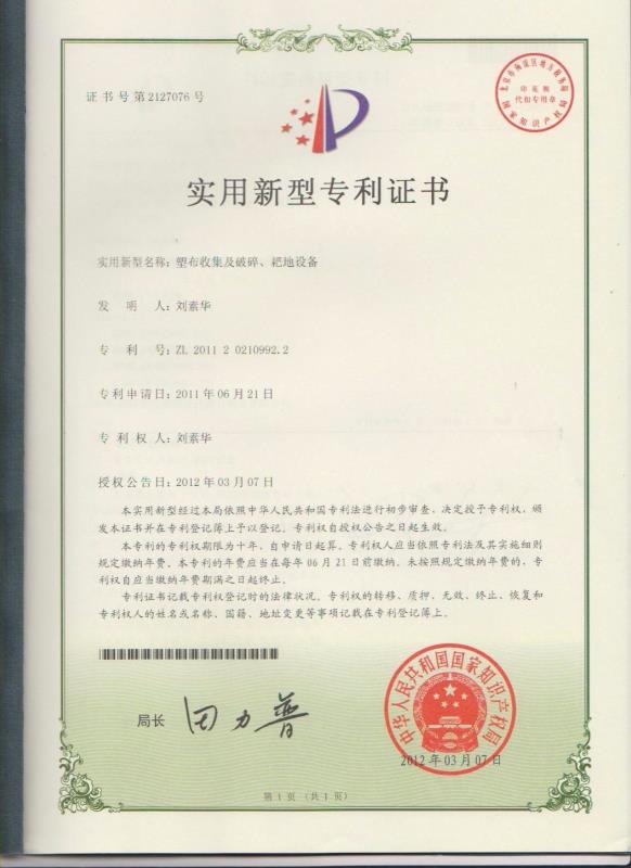 塑布收集及破碎、耙地設(shè)備