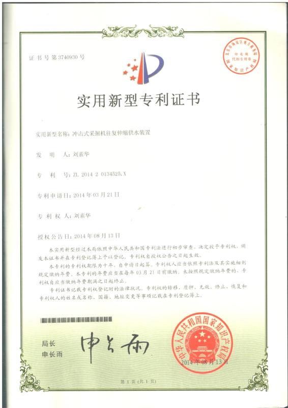 沖擊式采掘機往復伸縮供水裝置